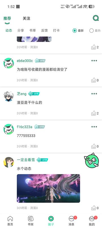 青漫漫画圈子社区界面截图,同好讨论剧情
