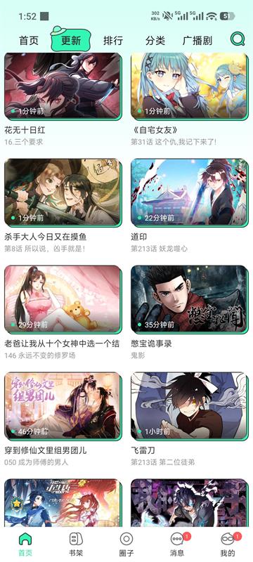 青漫漫画更新频道界面截图,集中查看最新章节